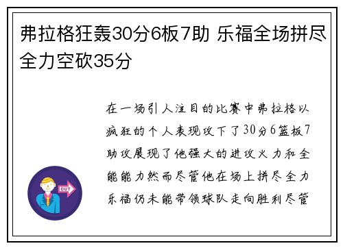 弗拉格狂轰30分6板7助 乐福全场拼尽全力空砍35分