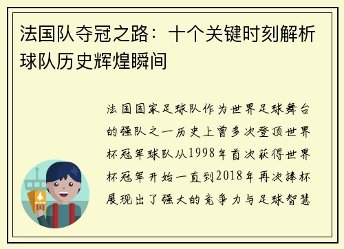 法国队夺冠之路：十个关键时刻解析球队历史辉煌瞬间