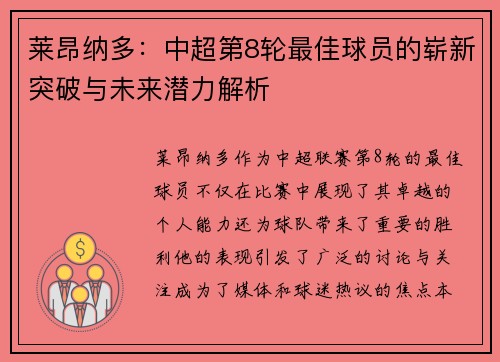 莱昂纳多：中超第8轮最佳球员的崭新突破与未来潜力解析